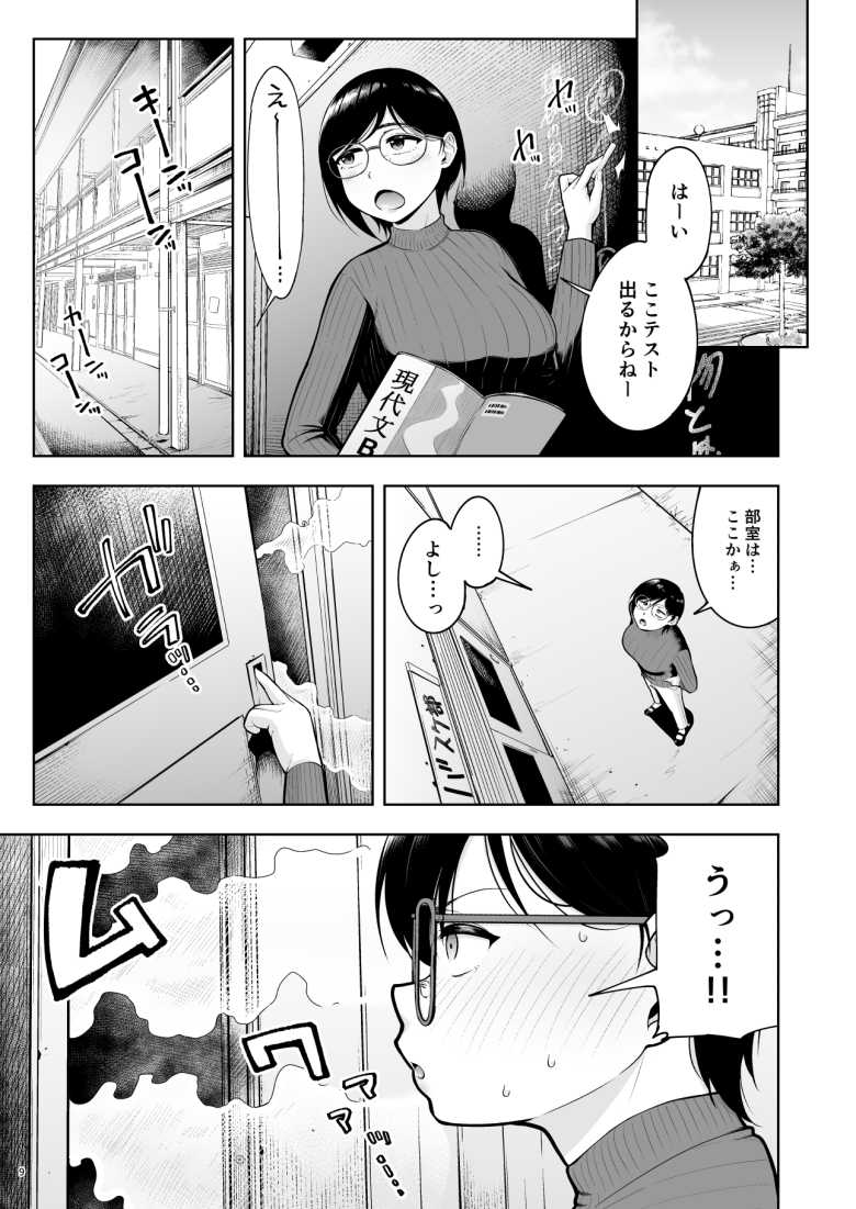 【エロ同人】性欲MAXな男子バスケ部の顧問になった女教師【アラサー独身女性教師は思春期男子なんかより溜まってんだよ!】