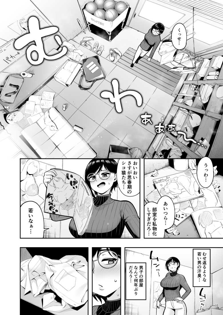 【エロ同人】性欲MAXな男子バスケ部の顧問になった女教師【アラサー独身女性教師は思春期男子なんかより溜まってんだよ!】