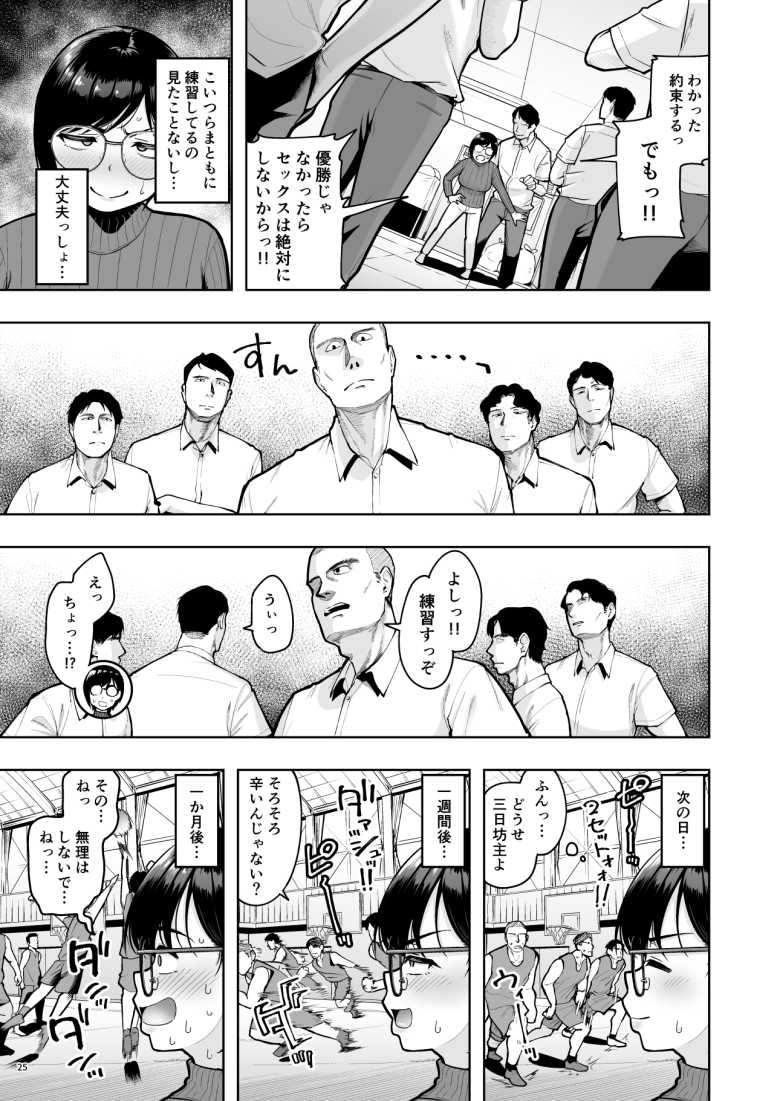 【エロ同人】性欲MAXな男子バスケ部の顧問になった女教師【アラサー独身女性教師は思春期男子なんかより溜まってんだよ!】