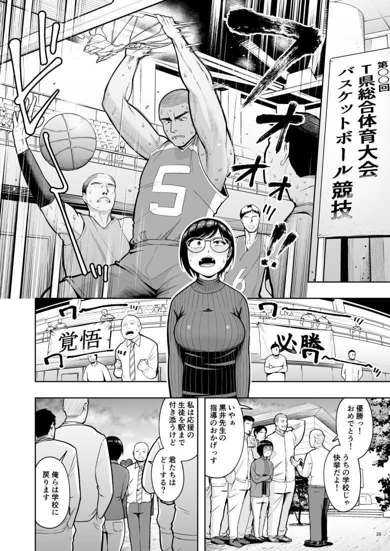 【エロ同人】性欲MAXな男子バスケ部の顧問になった女教師【アラサー独身女性教師は思春期男子なんかより溜まってんだよ!】