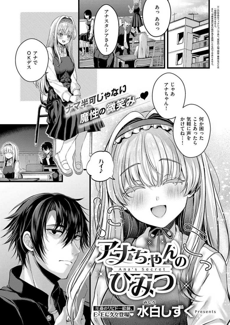 【エロ漫画】美少女外国人転校生アナちゃんをセフレにしたい男子生徒♪【アナちゃんのひみつ】
