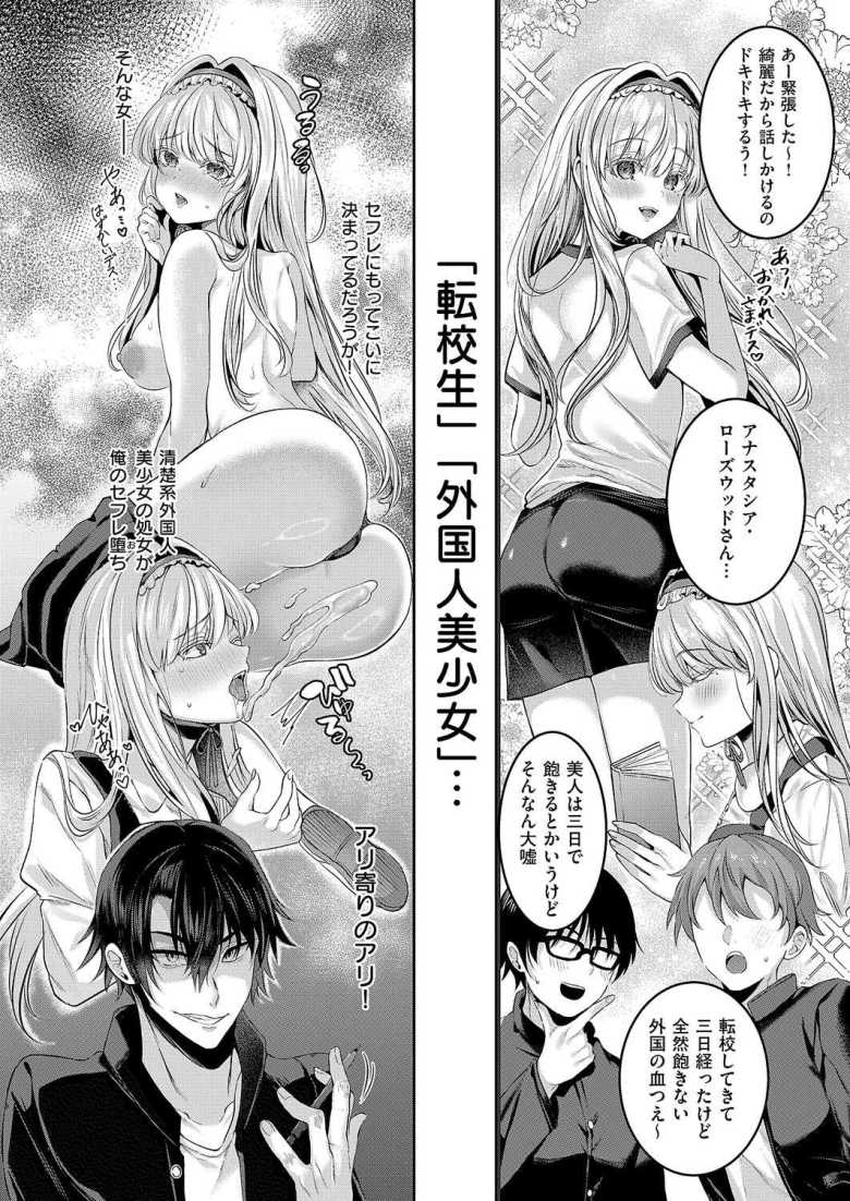 【エロ漫画】美少女外国人転校生アナちゃんをセフレにしたい男子生徒♪【アナちゃんのひみつ】