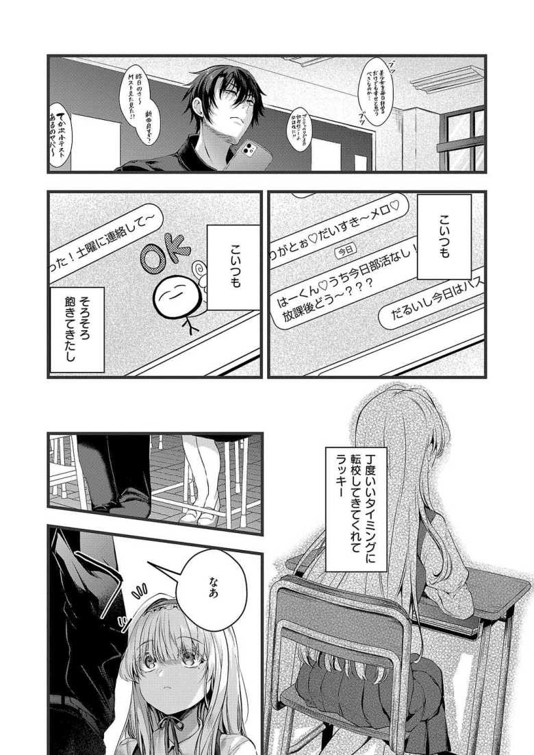 【エロ漫画】美少女外国人転校生アナちゃんをセフレにしたい男子生徒♪【アナちゃんのひみつ】
