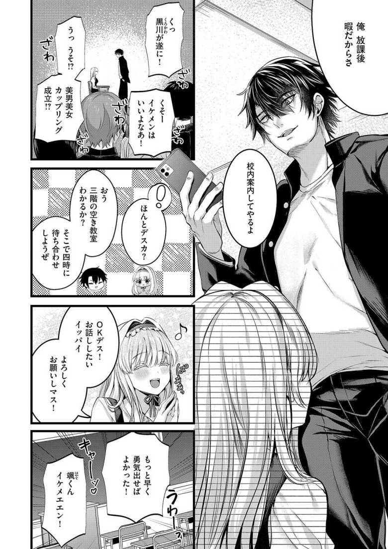 【エロ漫画】美少女外国人転校生アナちゃんをセフレにしたい男子生徒♪【アナちゃんのひみつ】