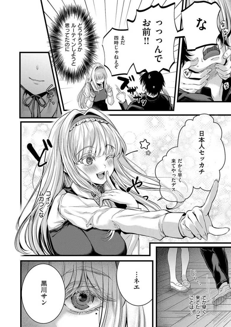 【エロ漫画】美少女外国人転校生アナちゃんをセフレにしたい男子生徒♪【アナちゃんのひみつ】