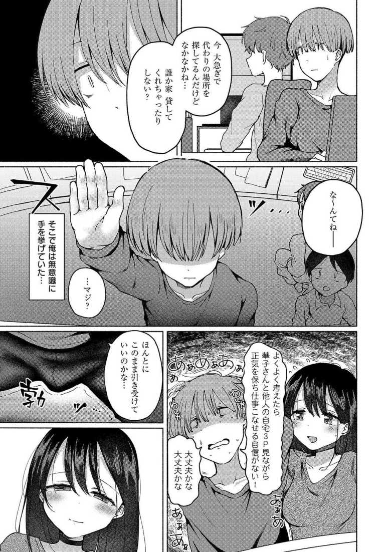 【エロ漫画】AV女優の彼女を持つ撮影スタッフ目の前で彼女がヤられるのを見て目覚めてしまう【NTRれたって君がスキ!第2話】