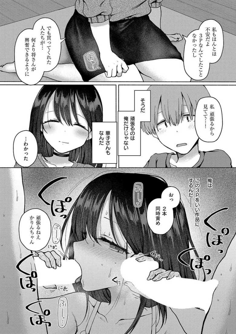 【エロ漫画】AV女優の彼女を持つ撮影スタッフ目の前で彼女がヤられるのを見て目覚めてしまう【NTRれたって君がスキ!第2話】
