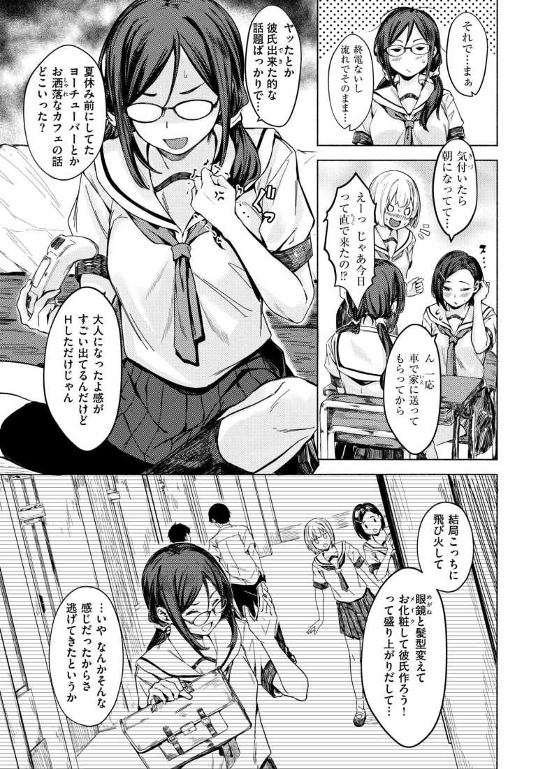 【エロ漫画】えっちに興味深々な眼鏡っ子が親戚の男子と初えっちに挑む【最後の夏の過ごし方】