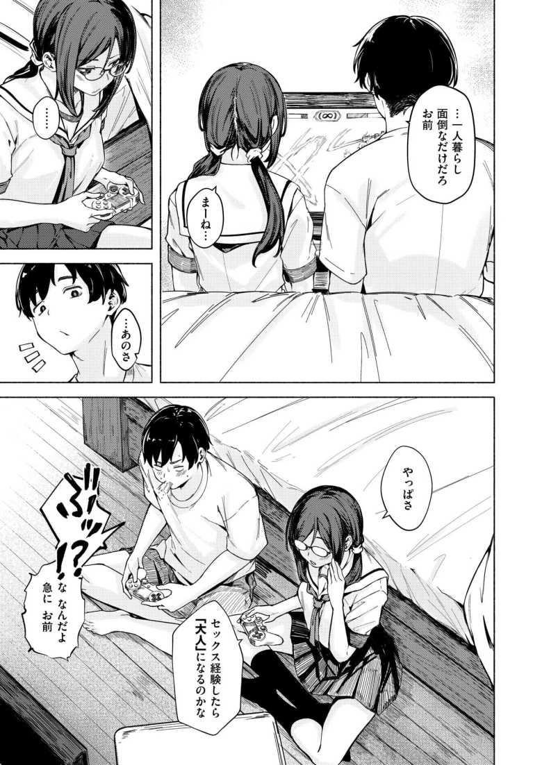 【エロ漫画】えっちに興味深々な眼鏡っ子が親戚の男子と初えっちに挑む【最後の夏の過ごし方】