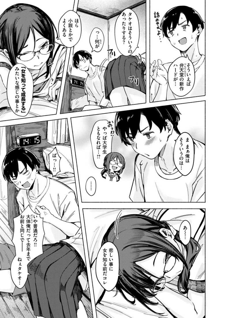 【エロ漫画】えっちに興味深々な眼鏡っ子が親戚の男子と初えっちに挑む【最後の夏の過ごし方】