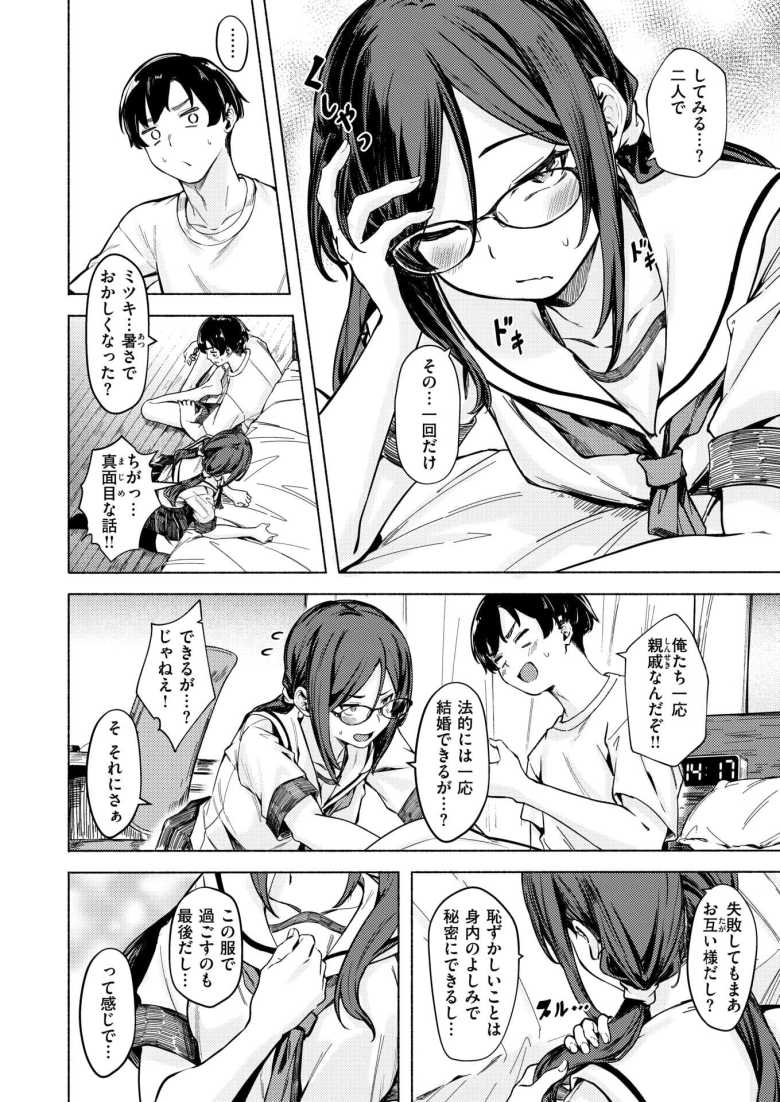 【エロ漫画】えっちに興味深々な眼鏡っ子が親戚の男子と初えっちに挑む【最後の夏の過ごし方】