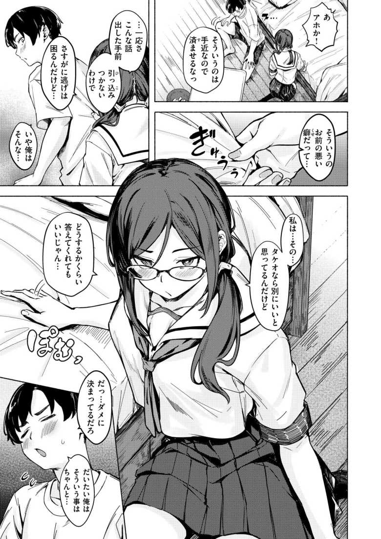 【エロ漫画】えっちに興味深々な眼鏡っ子が親戚の男子と初えっちに挑む【最後の夏の過ごし方】