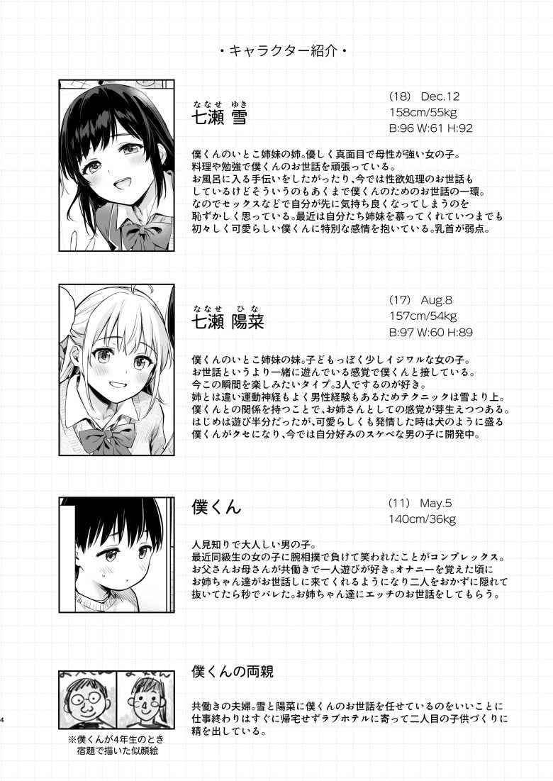 【エロ同人】両親の留守中に面倒を見てくれることになった親戚の美人姉妹がショタ大好き姉妹だった【ないしょのつうがく】