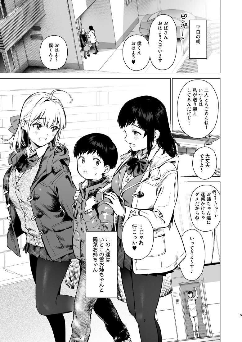 【エロ同人】両親の留守中に面倒を見てくれることになった親戚の美人姉妹がショタ大好き姉妹だった【ないしょのつうがく】