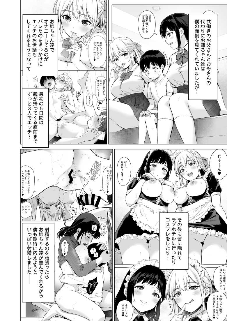 【エロ同人】両親の留守中に面倒を見てくれることになった親戚の美人姉妹がショタ大好き姉妹だった【ないしょのつうがく】