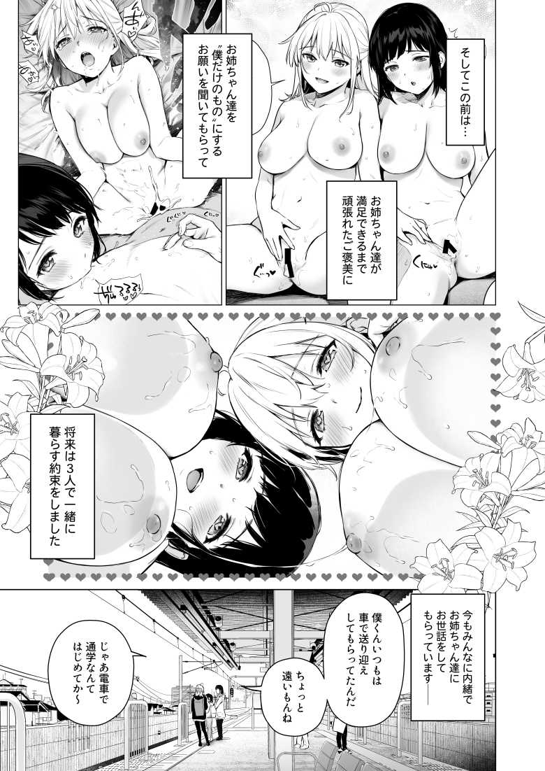 【エロ同人】両親の留守中に面倒を見てくれることになった親戚の美人姉妹がショタ大好き姉妹だった【ないしょのつうがく】