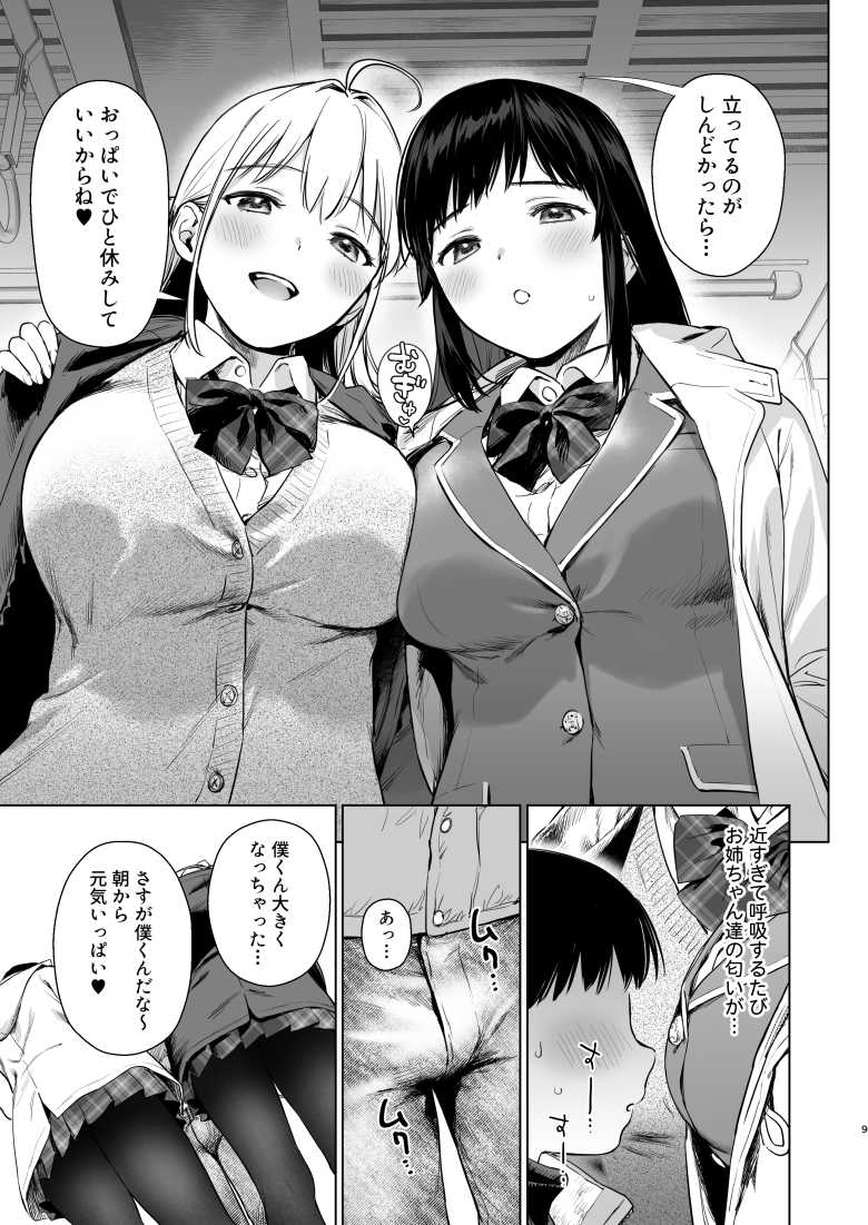 【エロ同人】両親の留守中に面倒を見てくれることになった親戚の美人姉妹がショタ大好き姉妹だった【ないしょのつうがく】