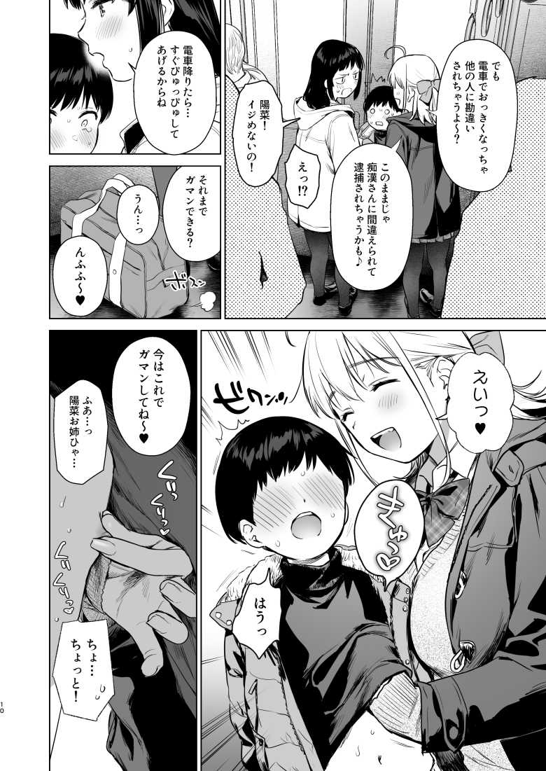 【エロ同人】両親の留守中に面倒を見てくれることになった親戚の美人姉妹がショタ大好き姉妹だった【ないしょのつうがく】