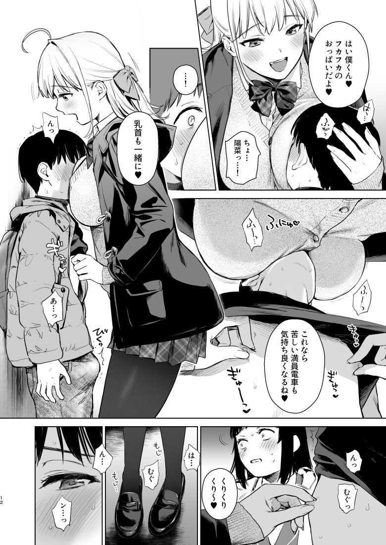 【エロ同人】両親の留守中に面倒を見てくれることになった親戚の美人姉妹がショタ大好き姉妹だった【ないしょのつうがく】