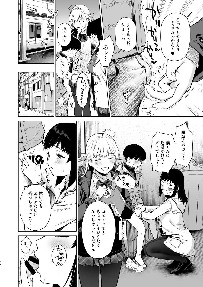 【エロ同人】両親の留守中に面倒を見てくれることになった親戚の美人姉妹がショタ大好き姉妹だった【ないしょのつうがく】