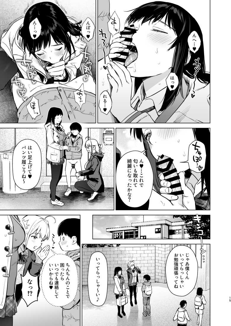 【エロ同人】両親の留守中に面倒を見てくれることになった親戚の美人姉妹がショタ大好き姉妹だった【ないしょのつうがく】