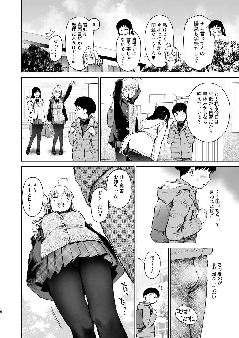 【エロ同人】両親の留守中に面倒を見てくれることになった親戚の美人姉妹がショタ大好き姉妹だった【ないしょのつうがく】
