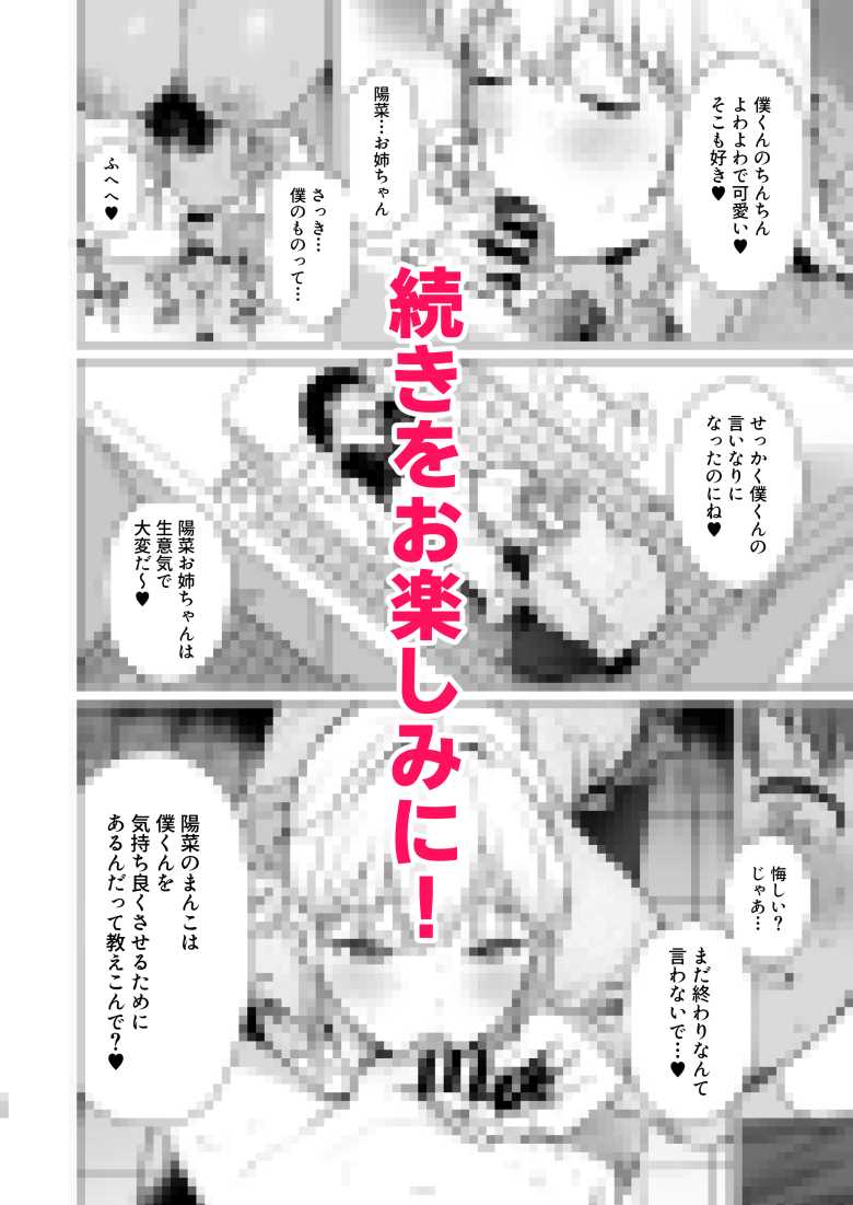 【エロ同人】両親の留守中に面倒を見てくれることになった親戚の美人姉妹がショタ大好き姉妹だった【ないしょのつうがく】