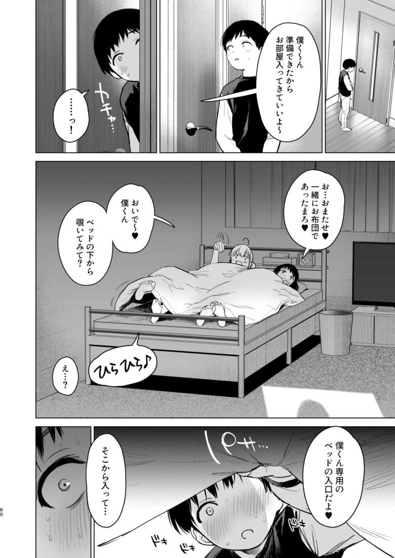 【エロ同人】両親の留守中に面倒を見てくれることになった親戚の美人姉妹がショタ大好き姉妹だった【ないしょのつうがく】
