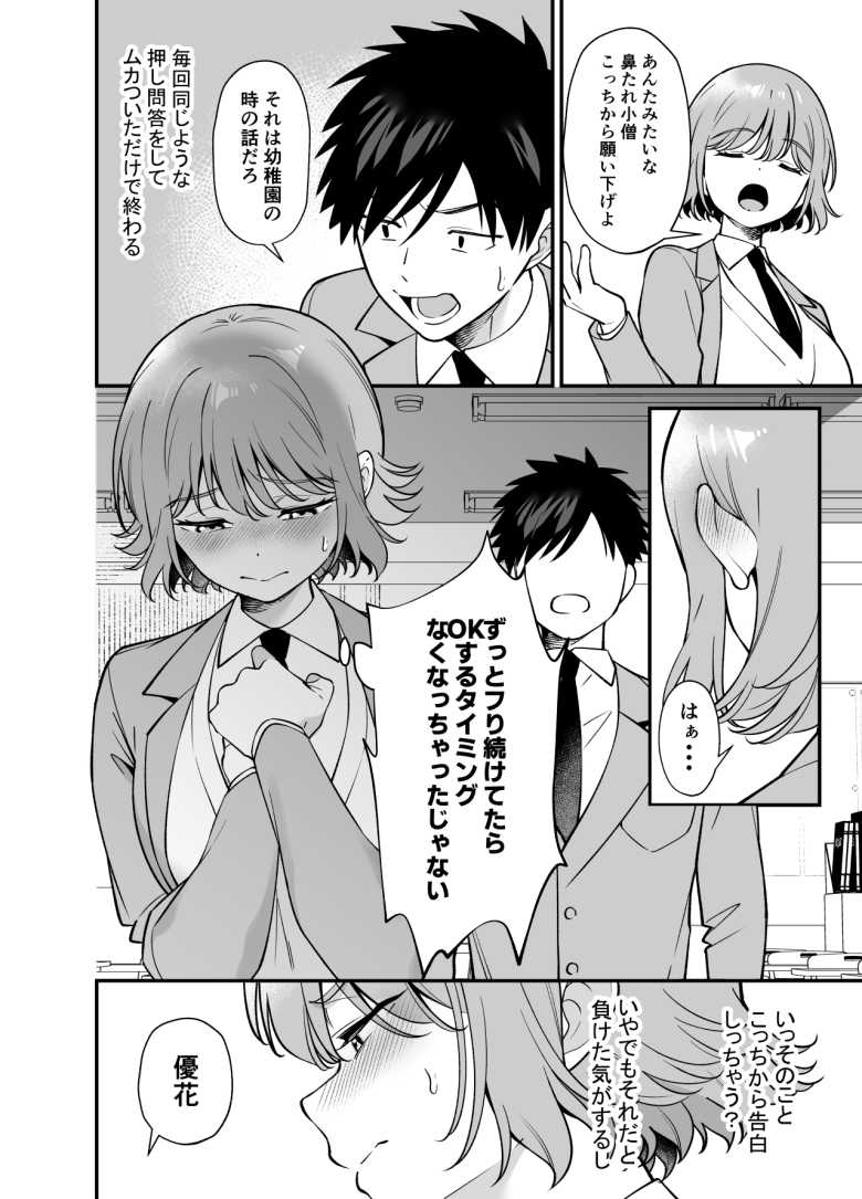 【エロ同人】浅くかかった催眠術で意識のある幼馴染とエッチしまくろうw【ツンデレ幼馴染に催眠術をかけたら半端に自我が残ってた話】