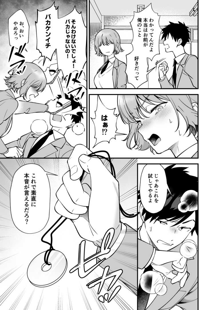 【エロ同人】浅くかかった催眠術で意識のある幼馴染とエッチしまくろうw【ツンデレ幼馴染に催眠術をかけたら半端に自我が残ってた話】