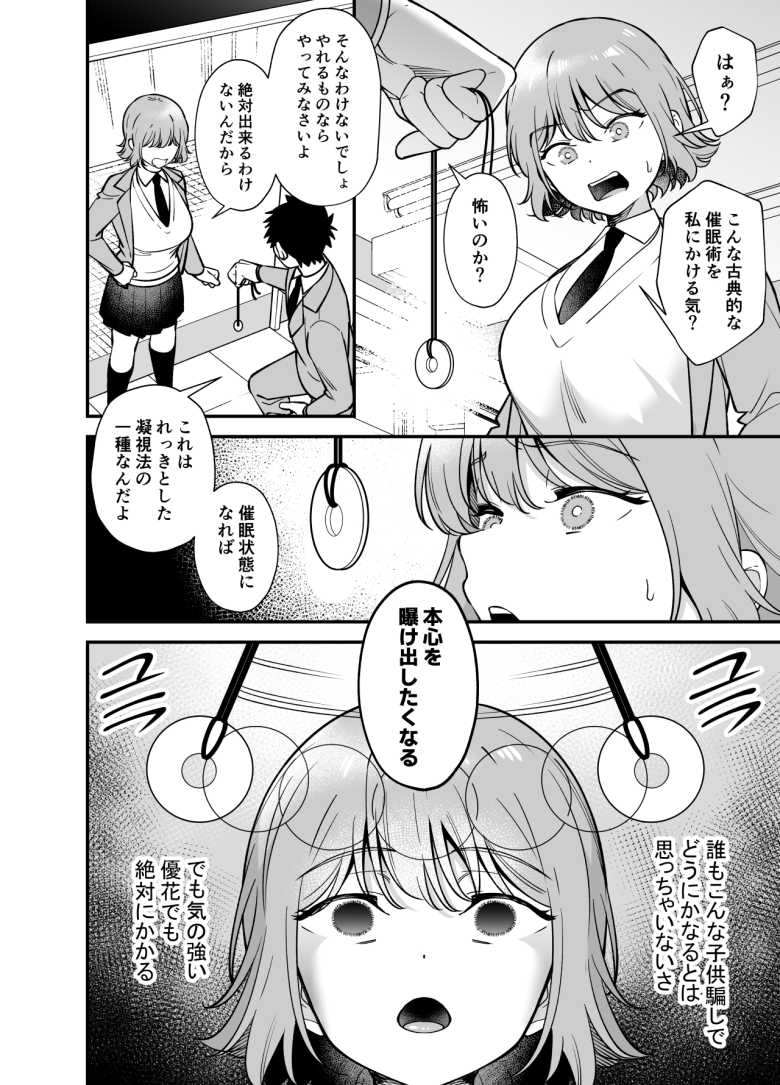 【エロ同人】浅くかかった催眠術で意識のある幼馴染とエッチしまくろうw【ツンデレ幼馴染に催眠術をかけたら半端に自我が残ってた話】