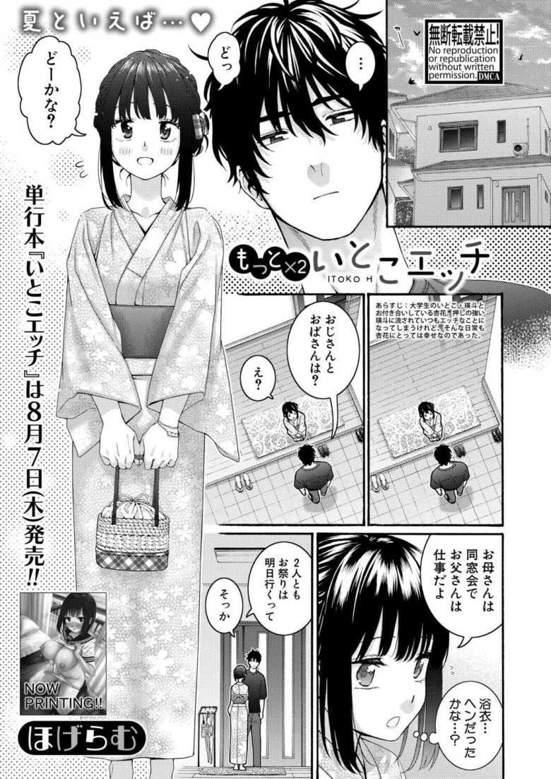 【エロ漫画】彼氏を浴衣で夏祭りに誘いに行ったら欲情した彼氏に襲われる彼女【もっと×2いとこエッチ】
