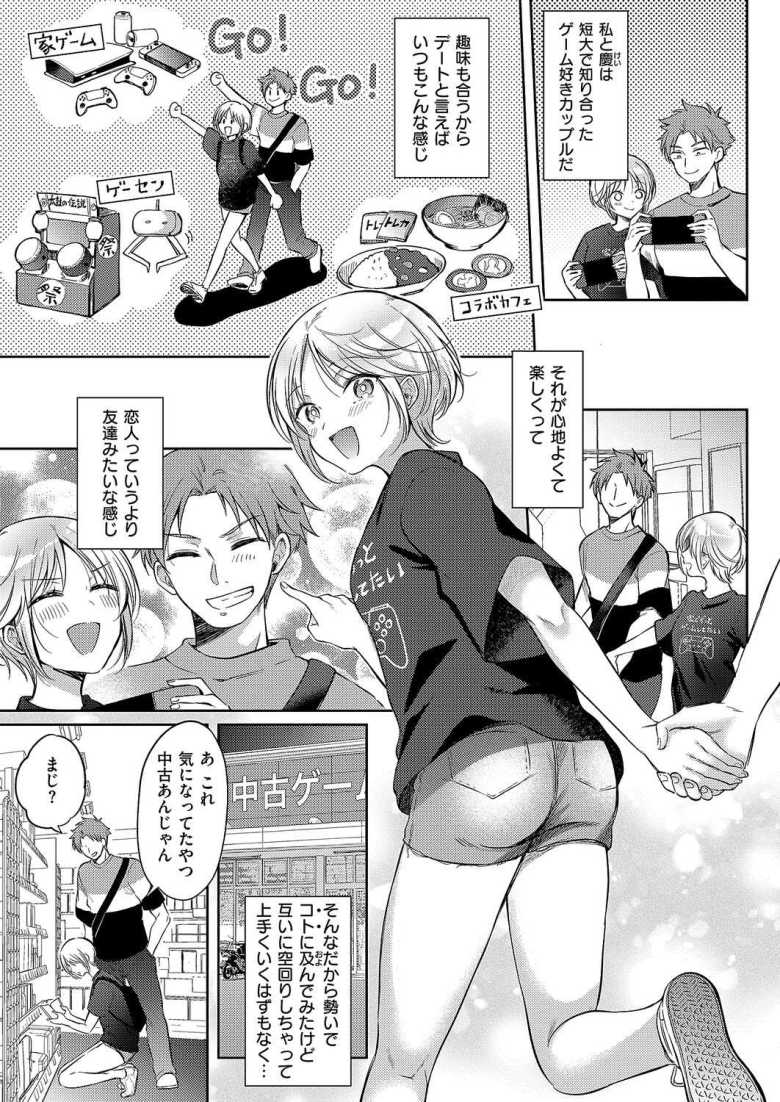 【エロ漫画】初エッチ失敗した彼女が意を決して再戦に挑む【リトライ・リスタート】