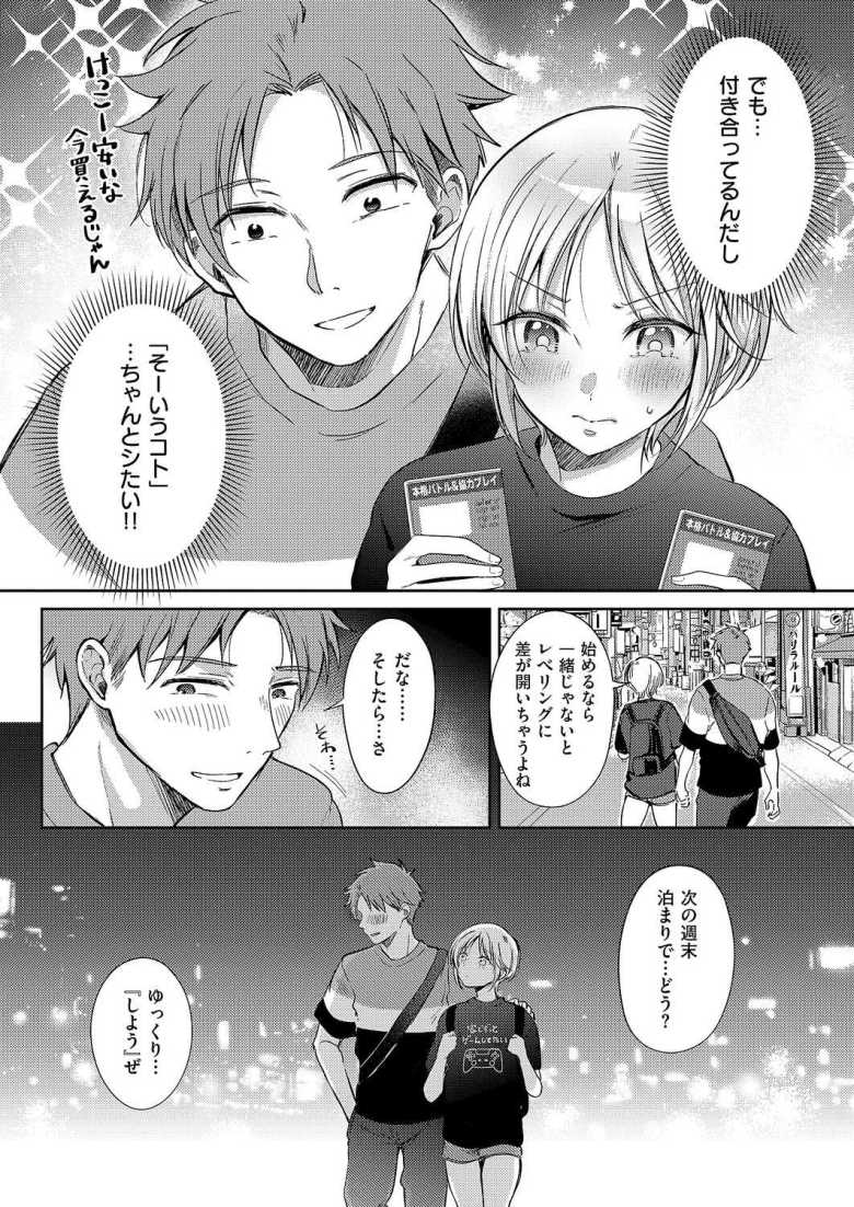 【エロ漫画】初エッチ失敗した彼女が意を決して再戦に挑む【リトライ・リスタート】