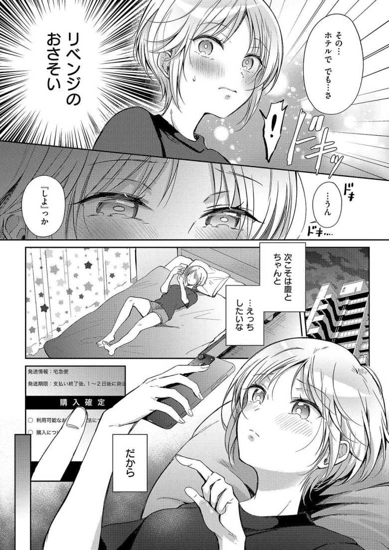 【エロ漫画】初エッチ失敗した彼女が意を決して再戦に挑む【リトライ・リスタート】