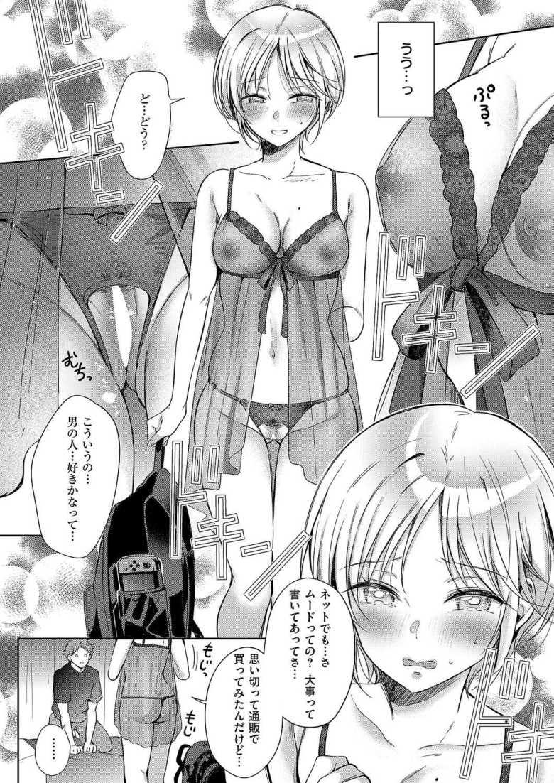 【エロ漫画】初エッチ失敗した彼女が意を決して再戦に挑む【リトライ・リスタート】