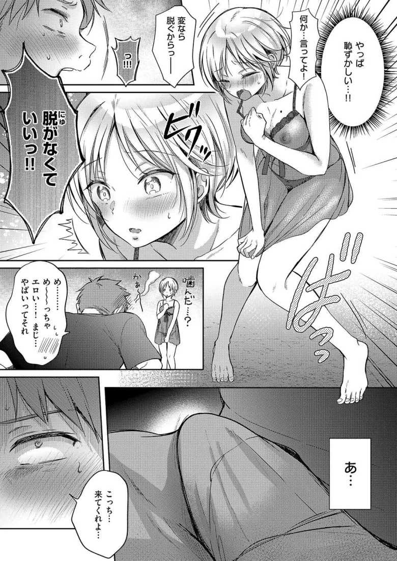 【エロ漫画】初エッチ失敗した彼女が意を決して再戦に挑む【リトライ・リスタート】