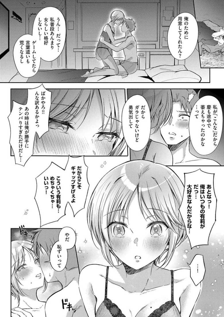 【エロ漫画】初エッチ失敗した彼女が意を決して再戦に挑む【リトライ・リスタート】