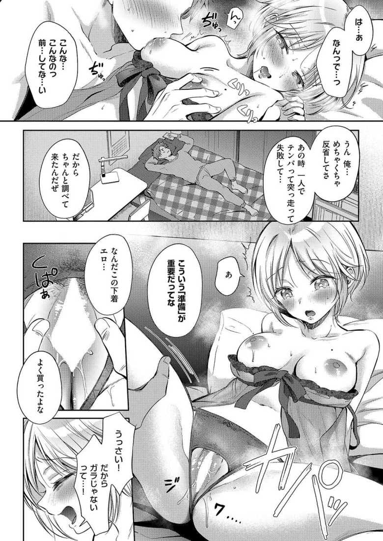 【エロ漫画】初エッチ失敗した彼女が意を決して再戦に挑む【リトライ・リスタート】