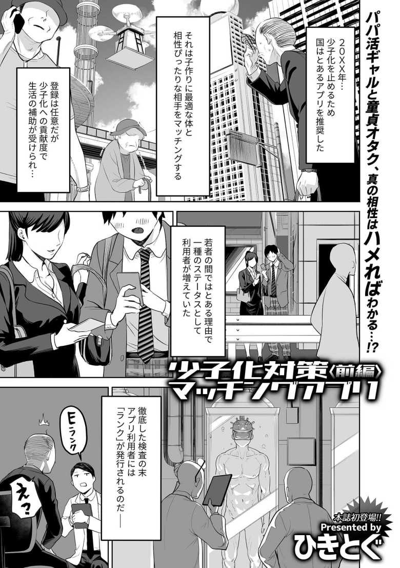 【エロ漫画】少子化を対策マチアプでギャルと陰キャが出会ってしまう【少子化対策マッチングアプリ 前編】