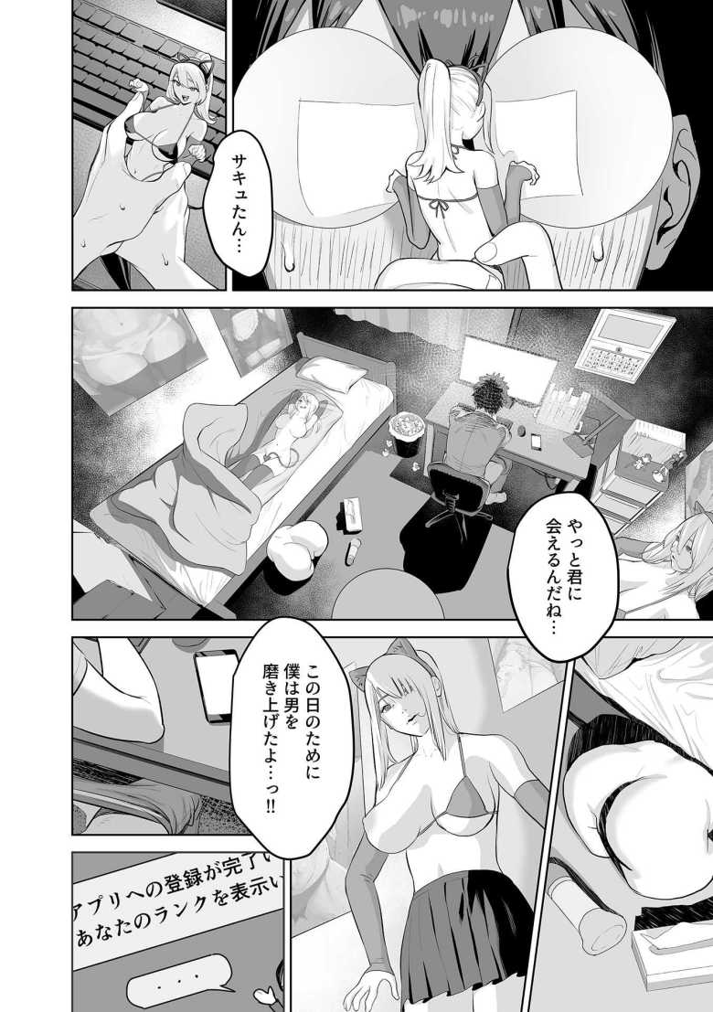 【エロ漫画】少子化を対策マチアプでギャルと陰キャが出会ってしまう【少子化対策マッチングアプリ 前編】