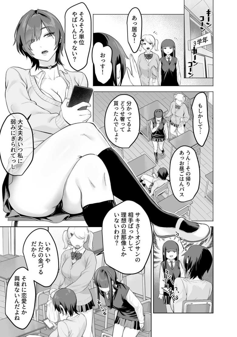 【エロ漫画】少子化を対策マチアプでギャルと陰キャが出会ってしまう【少子化対策マッチングアプリ 前編】