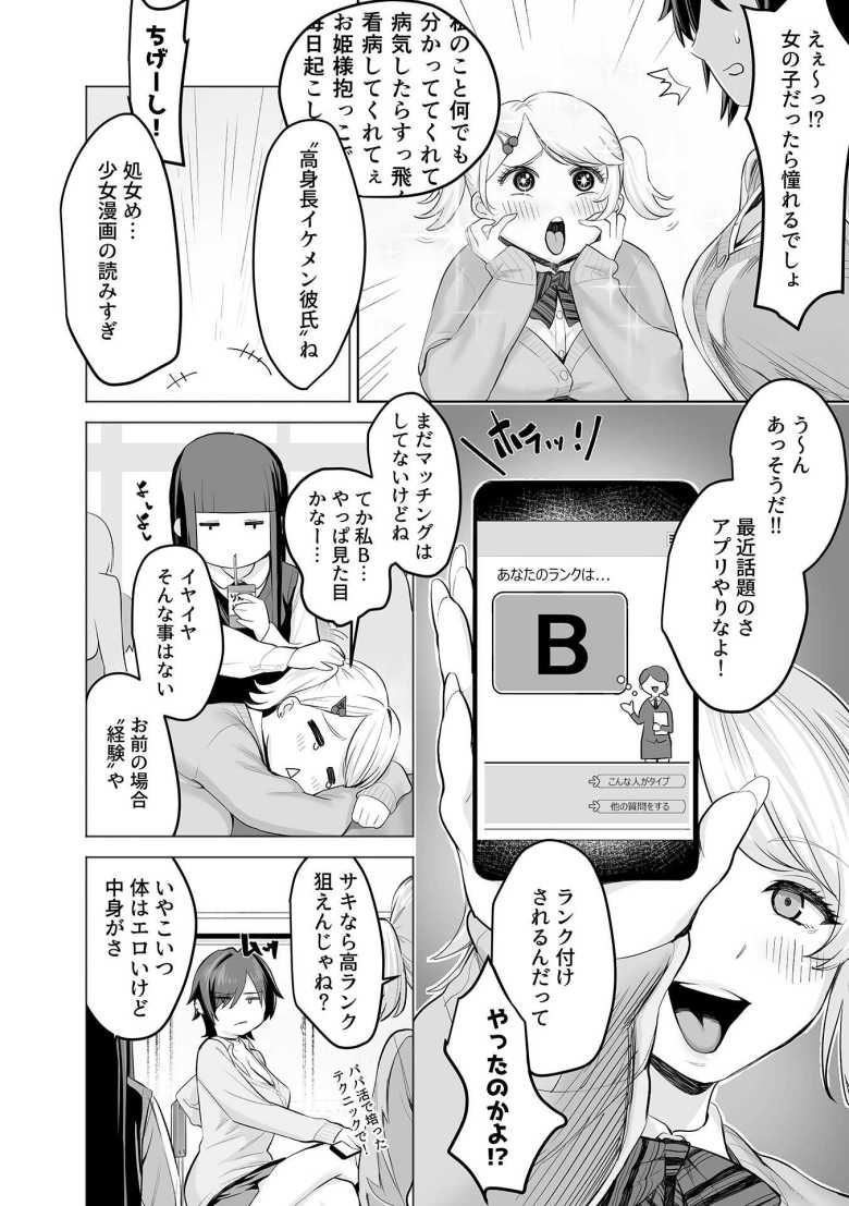 【エロ漫画】少子化を対策マチアプでギャルと陰キャが出会ってしまう【少子化対策マッチングアプリ 前編】