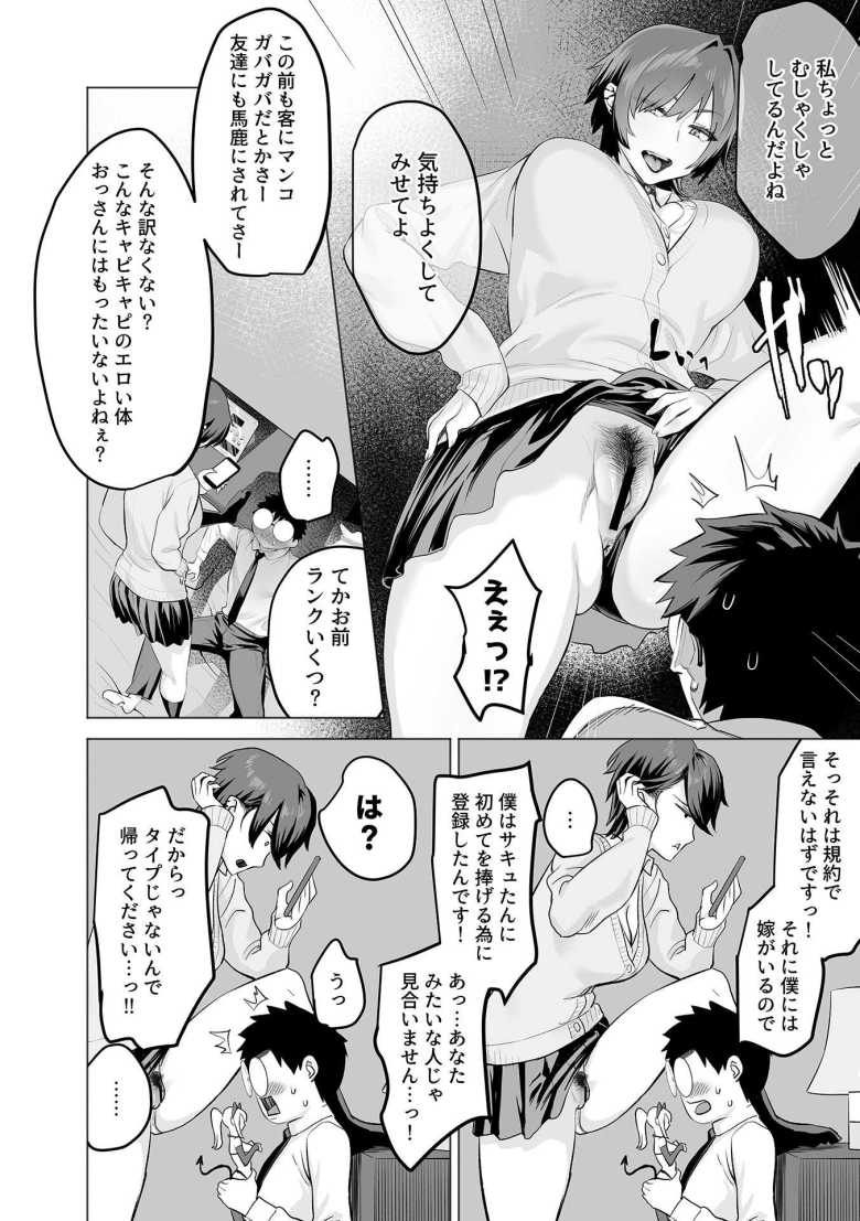【エロ漫画】少子化を対策マチアプでギャルと陰キャが出会ってしまう【少子化対策マッチングアプリ 前編】