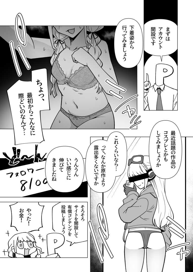 【エロ同人】裏垢使ってマチアプで欲求不満解消するVtuber【アイドル神絵師Vtuberのエロ裏垢活動】