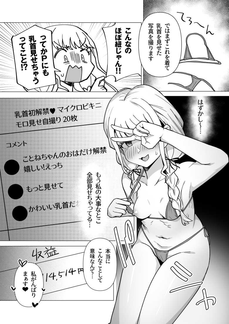 【エロ同人】裏垢使ってマチアプで欲求不満解消するVtuber【アイドル神絵師Vtuberのエロ裏垢活動】