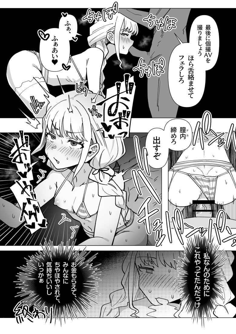 【エロ同人】裏垢使ってマチアプで欲求不満解消するVtuber【アイドル神絵師Vtuberのエロ裏垢活動】