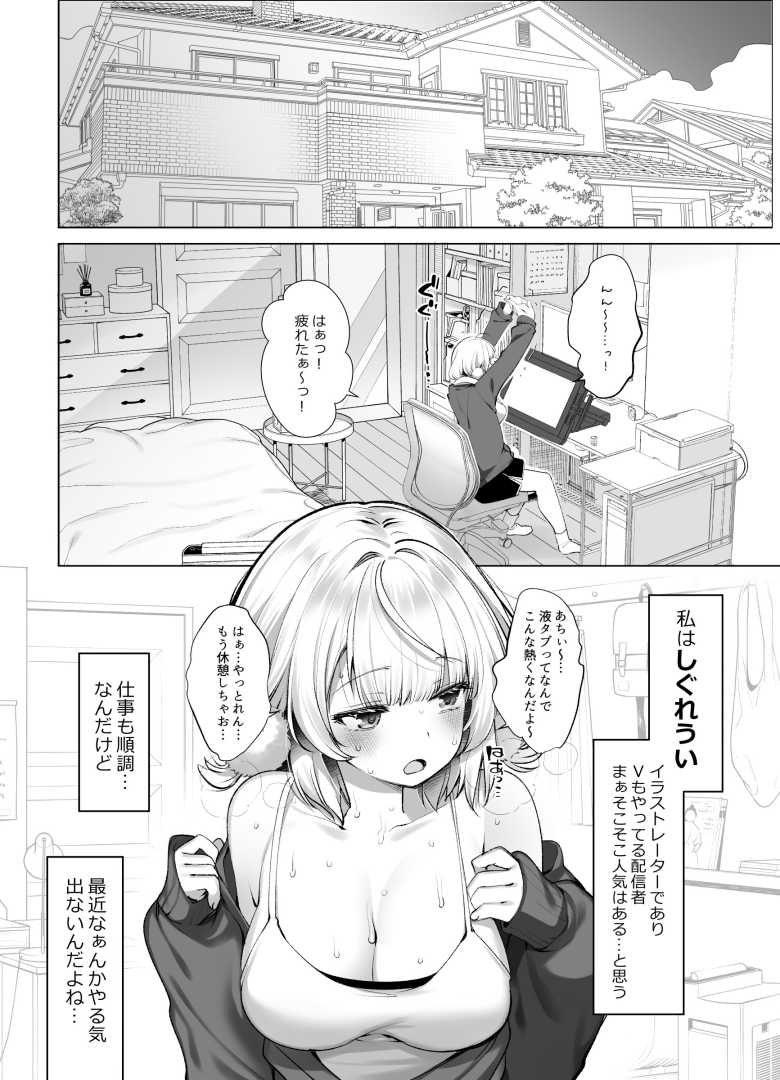 【エロ同人】裏垢使ってマチアプで欲求不満解消するVtuber【アイドル神絵師Vtuberのエロ裏垢活動】