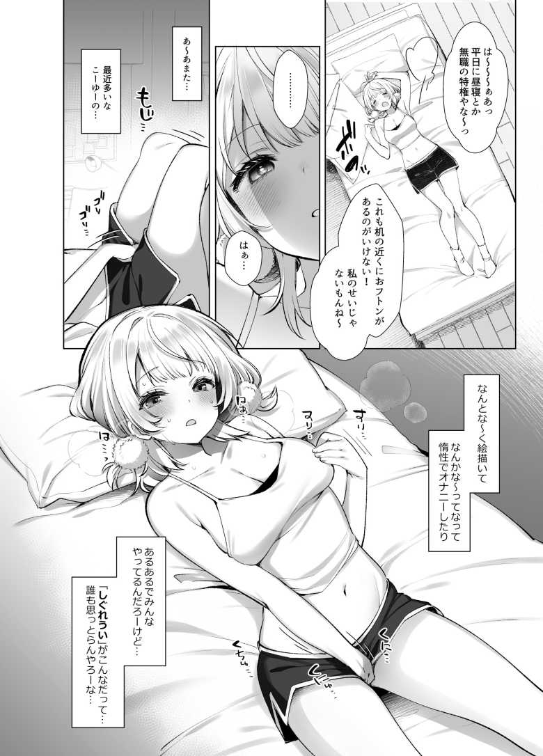 【エロ同人】裏垢使ってマチアプで欲求不満解消するVtuber【アイドル神絵師Vtuberのエロ裏垢活動】