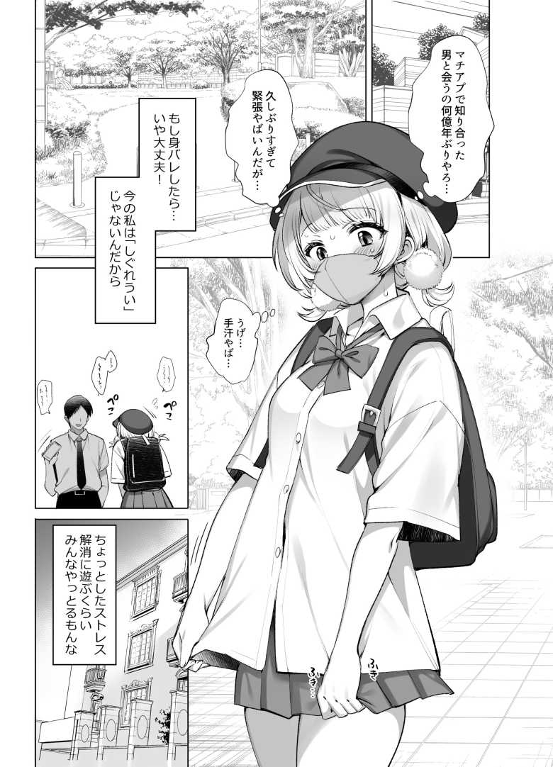 【エロ同人】裏垢使ってマチアプで欲求不満解消するVtuber【アイドル神絵師Vtuberのエロ裏垢活動】